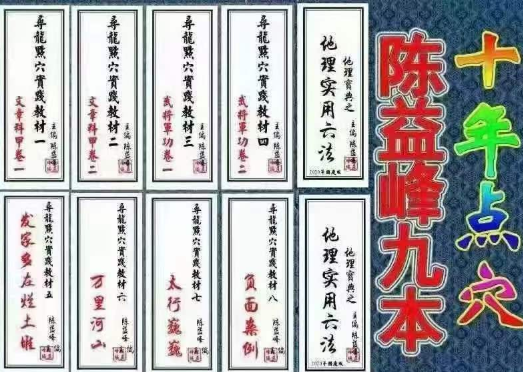 地理宝典之寻龙点穴实践教材9册  第1张