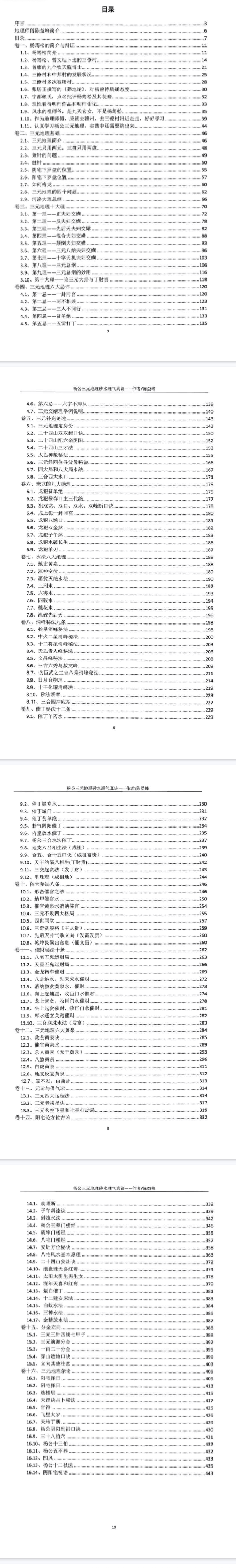 陈益峰-杨公三元地理《断砂水理气真诀》454页--彩色版--120线  第3张