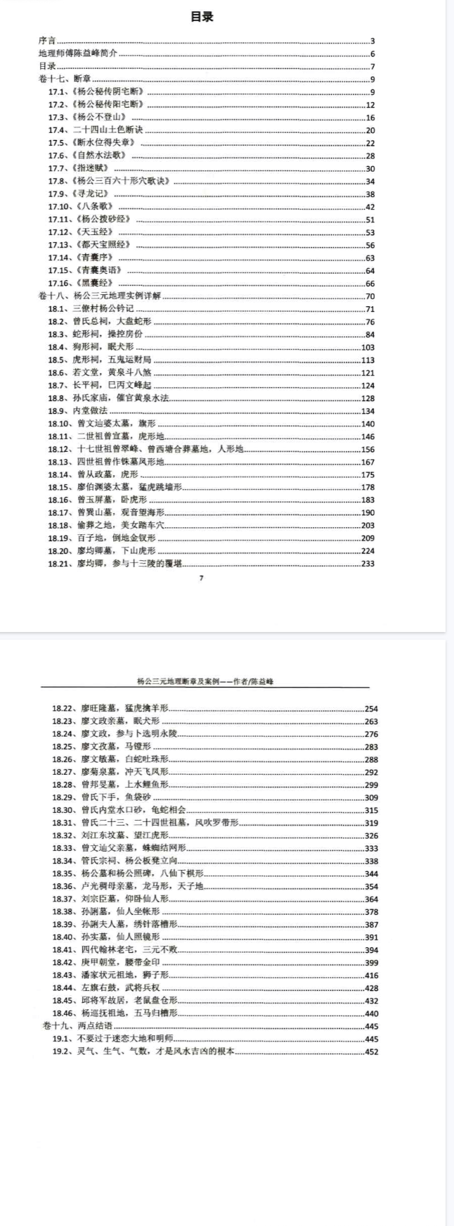陈益峰-杨公三元地理《断章及案例》462页--彩色版--120线c.pd  第3张