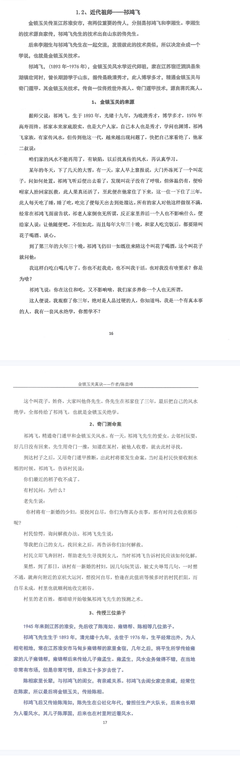 陈益峰金锁玉关真决-现代-381页.pd  第4张