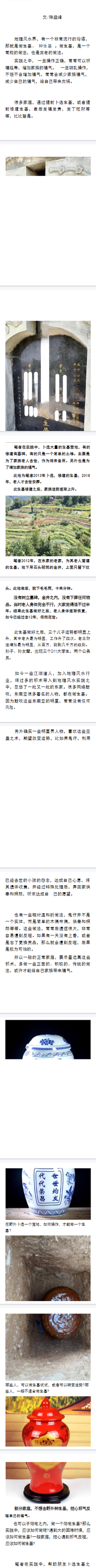 陈益峰作生基.pdf  第3张