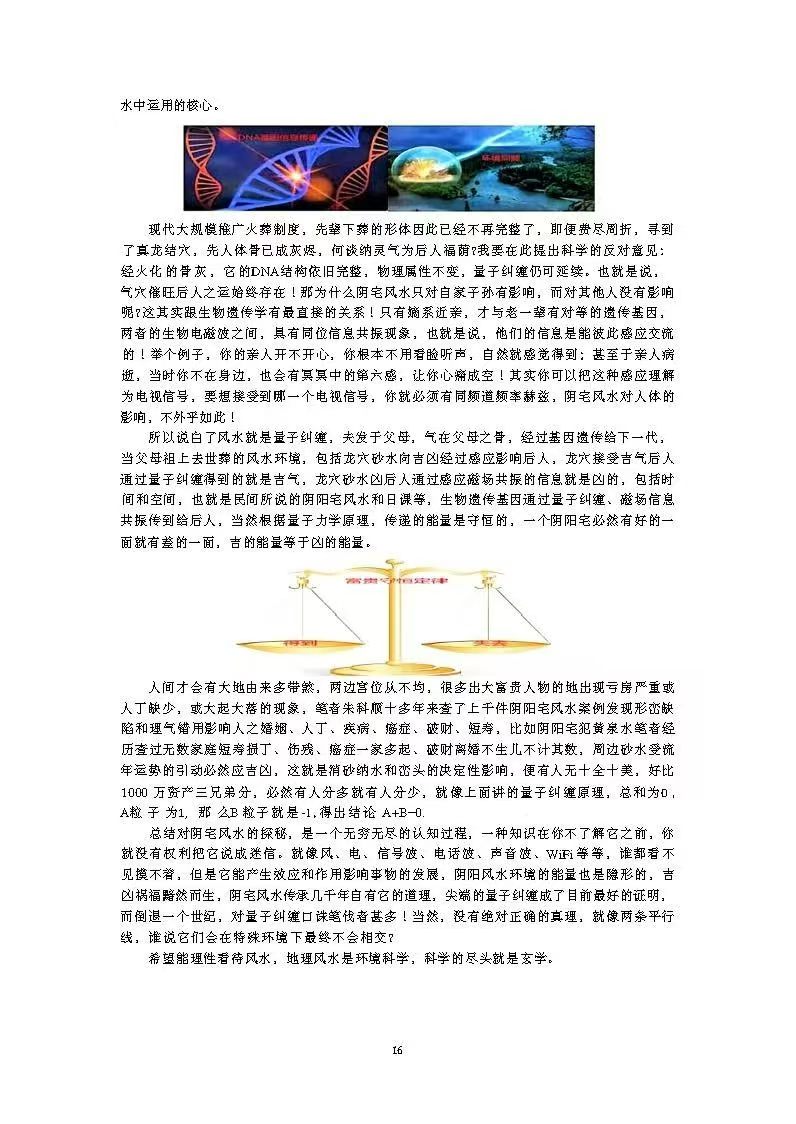 朱科顺《地理真宗》上中下共三册-1364页  第6张