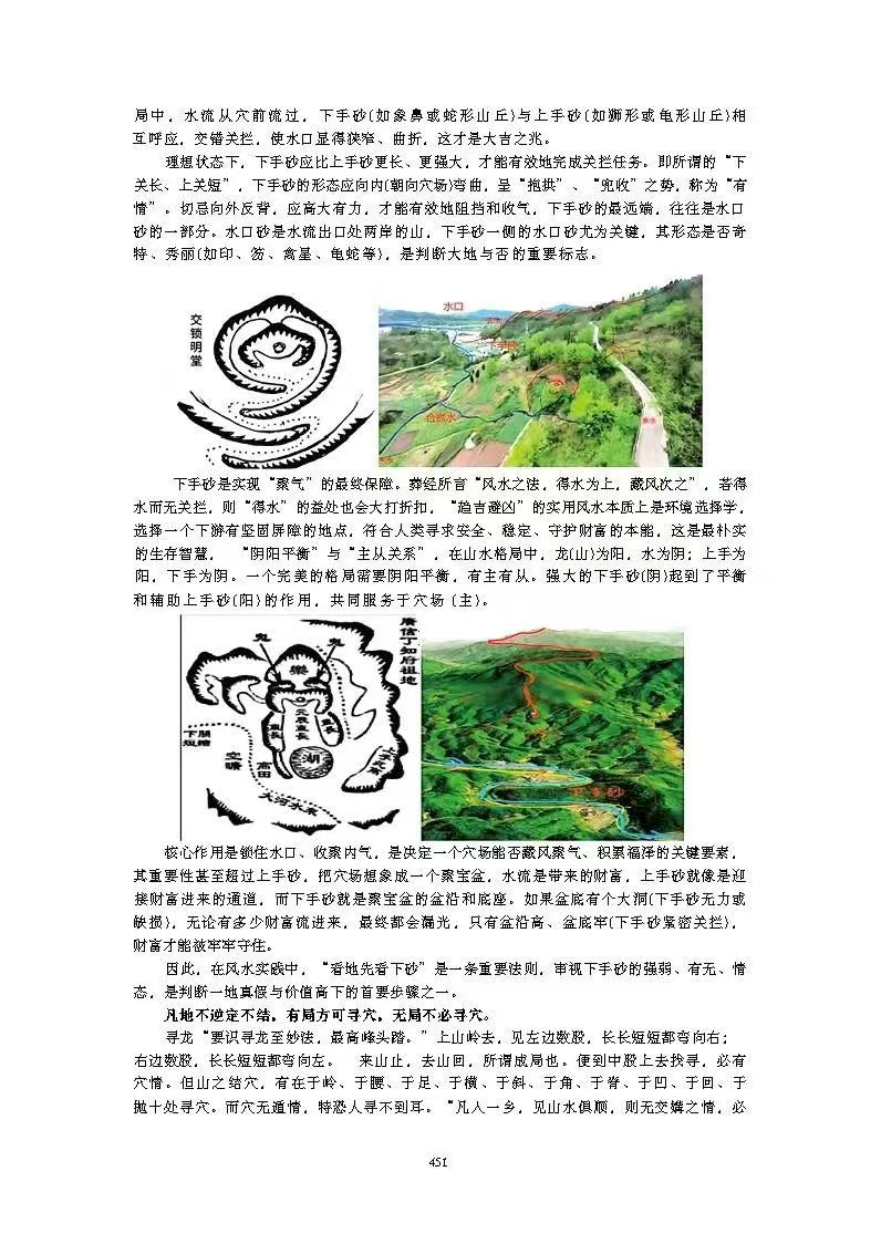 朱科顺《地理真宗》上中下共三册-1364页  第10张
