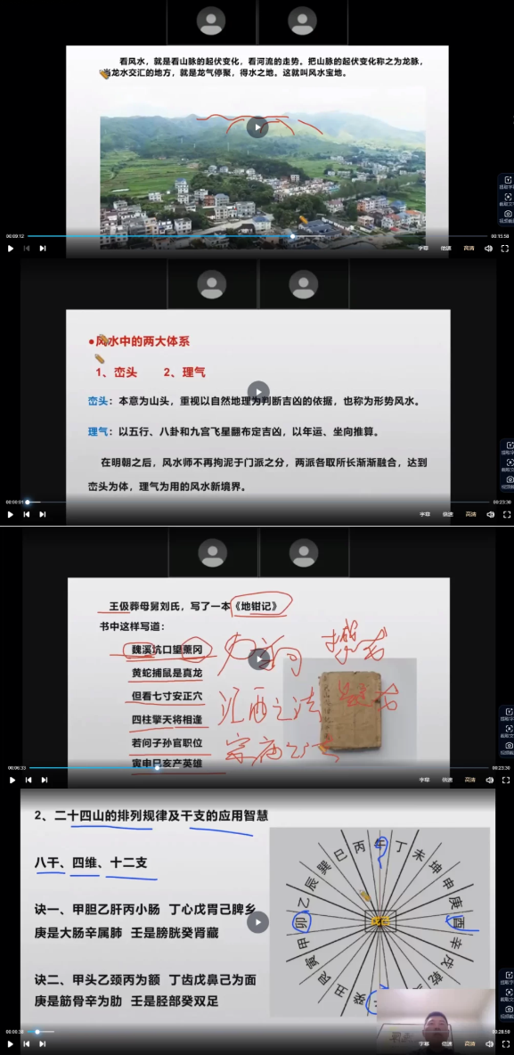 泽道文化张濮《阳宅风水煞气吉凶识别》28集视频  第2张