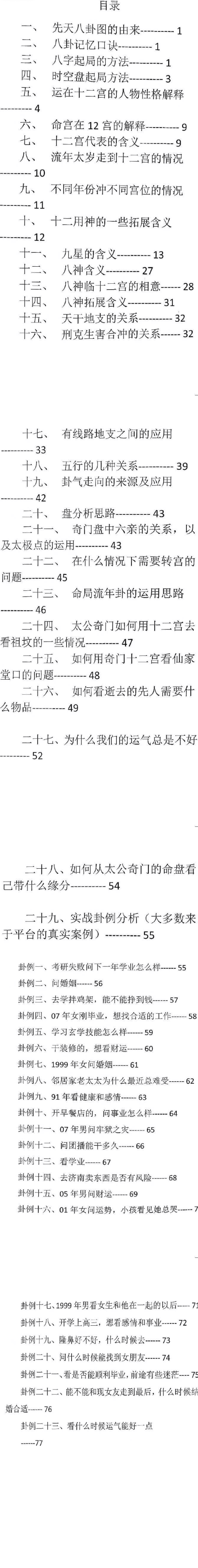 太公奇门最新资料大全太公奇门进阶版.pdf94页  第2张