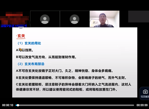 张濮《阳宅形法风水》27集视频  第2张