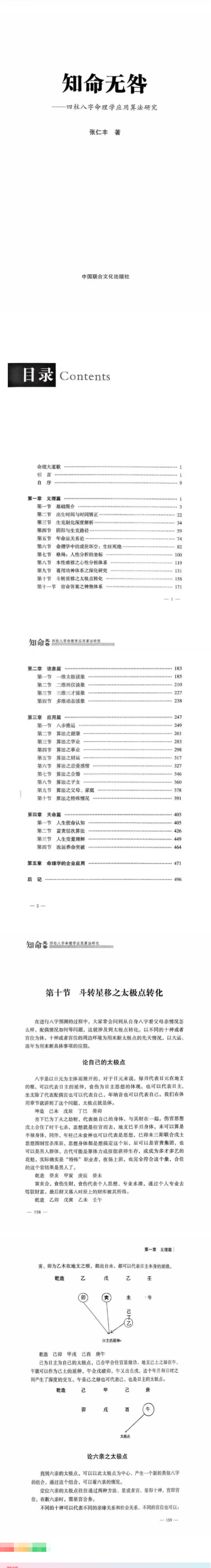 张仁丰知命无咎520页电子版  第2张