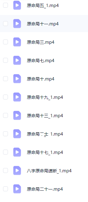 玄言八字原局速断学习视频21课  第2张
