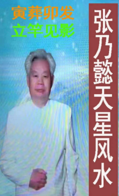 张乃懿《天星风水弟子班讲义》古法天星风水秘笈426页  第1张