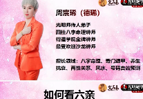 周宸瑞《快速了解六亲姻缘的九种关系三十二》视频  第1张