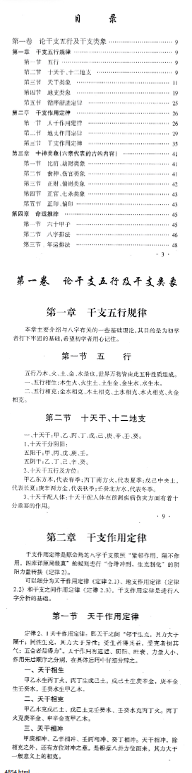 赵校晖四柱速断讲义131页.pdf  第2张