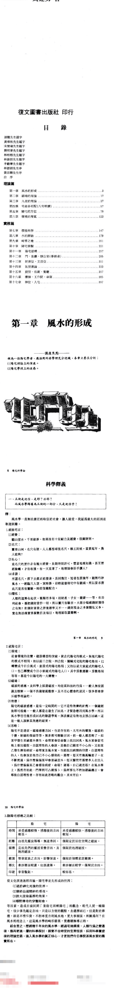 周建男《阳宅科学论》446页电子版  第2张