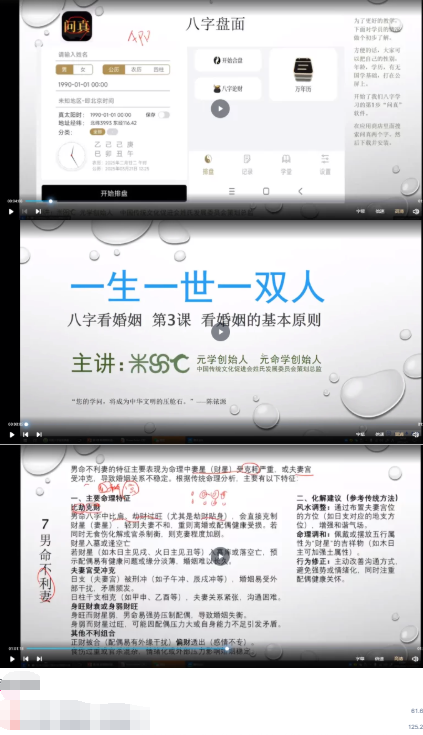 朱万广八字与婚姻9集视频  第2张