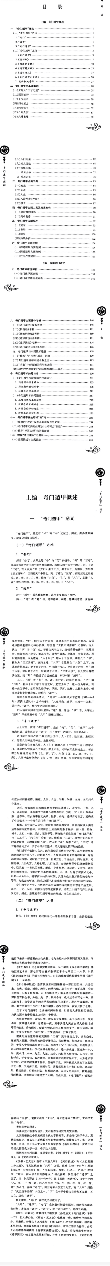 紫竹公《奇门遁甲探秘》274页  第2张