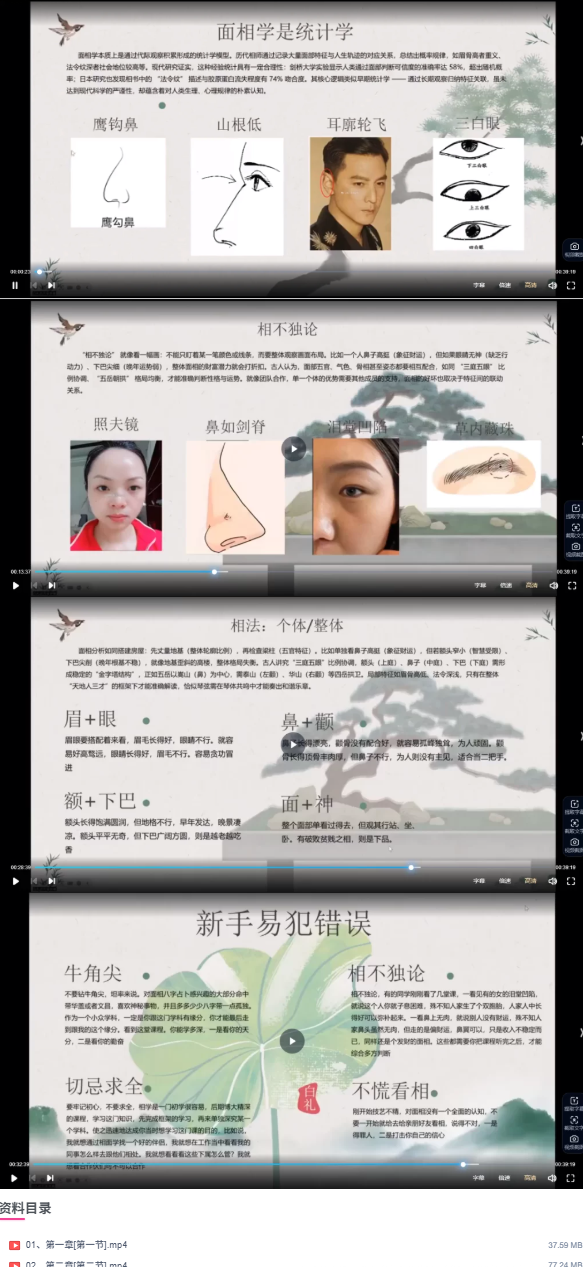 白礼老师《说相-国学面相视频直播课》10集视频  第2张