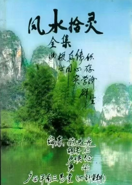 《风水拾灵全集》上中下三册合并版PDF文档336页  第1张