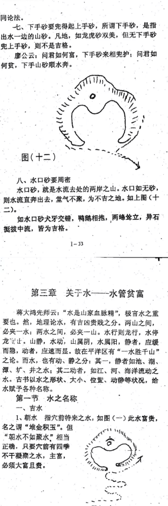 《风水拾灵全集》上中下三册合并版PDF文档336页  第3张