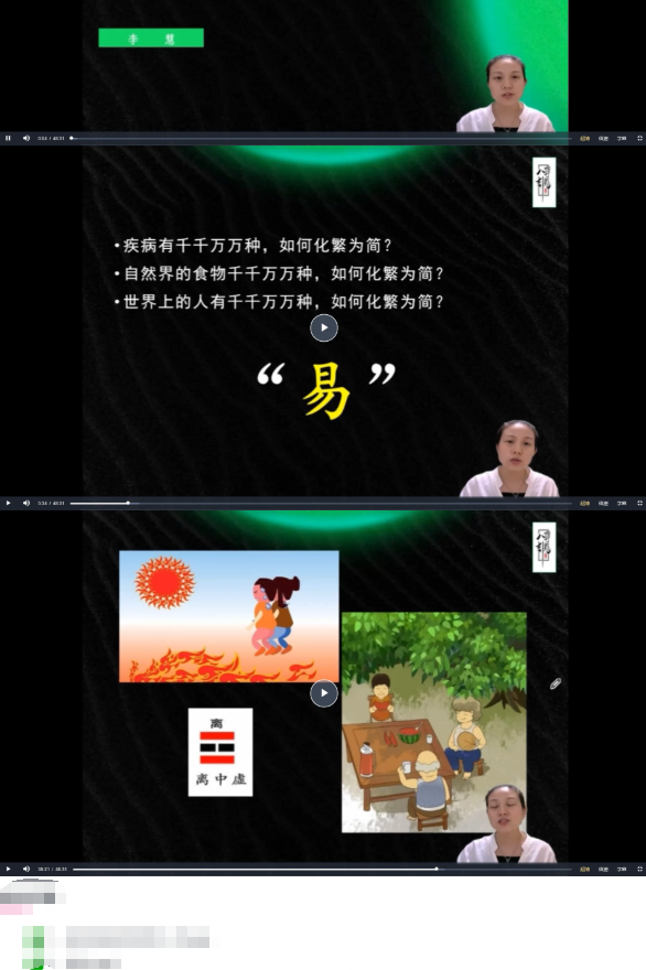 八卦象思维解读疾病24集视频课  第2张