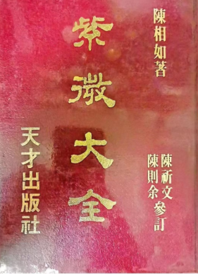陈相如紫微大全上下2本合集  第1张
