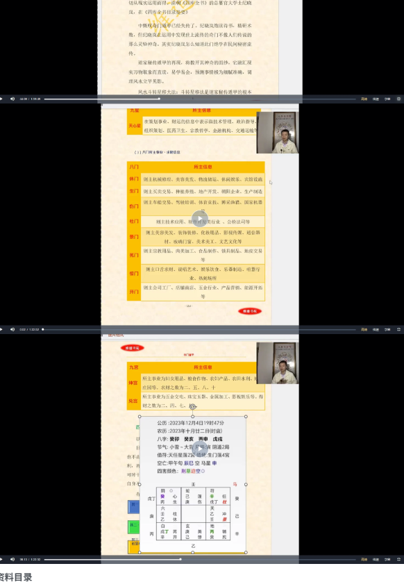 程南硕甲辰年道衍阴符(奇门遁甲)第一期21集视频  第2张