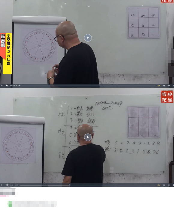 陈春林2025年8月玄空风水讲座2集视频  第2张