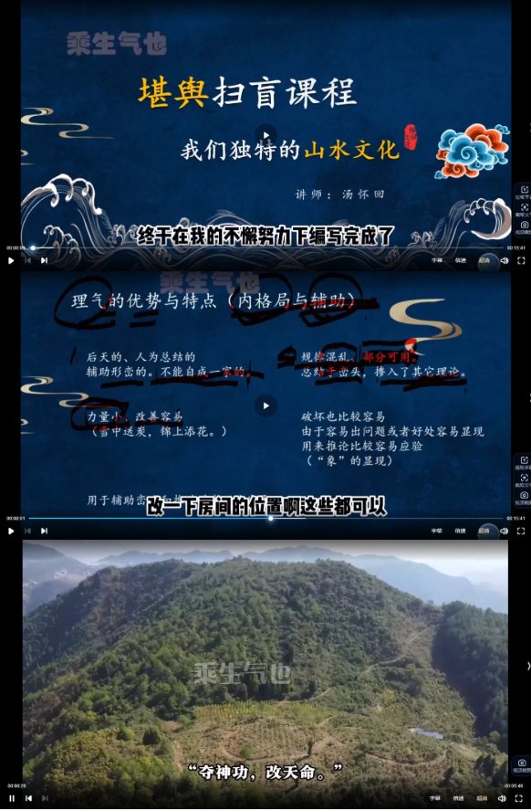 乘生气也老师，风水基础课8集+进阶课4集，视频课  第2张