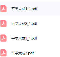 平学大成八卷4册大合集，八字古书籍  第3张