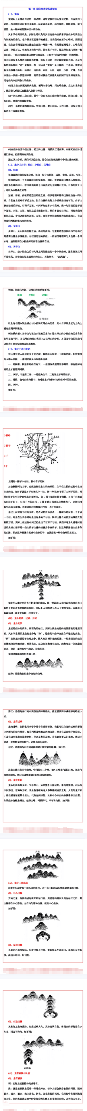 《看宅阴宅风水化解》328页  第2张