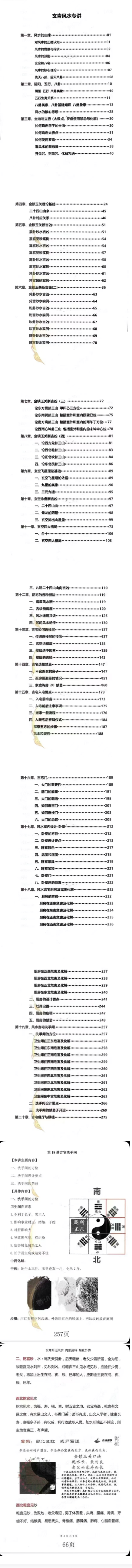 中药化解《玄青开运风水秘籍》PDF文档480页  第2张