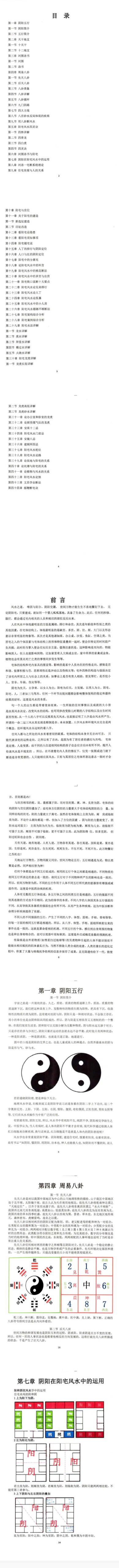 李圣湘《阳宅河洛一宅断》240页  第2张