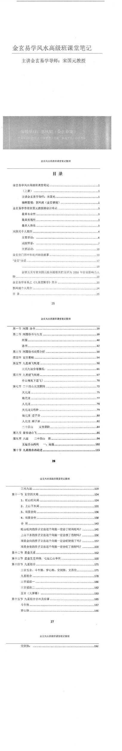 宋国元《金玄风水高级班全程课堂笔记》上下2册  第2张