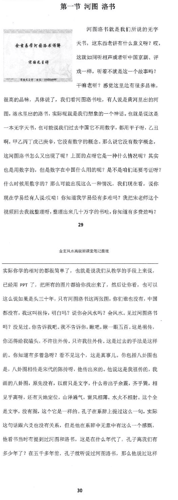 宋国元《金玄风水高级班全程课堂笔记》上下2册  第3张