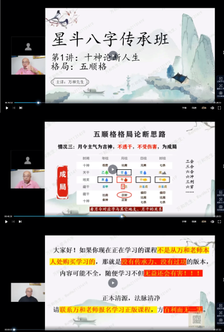 万和申高源《星斗八字传承班》视频31集  第2张