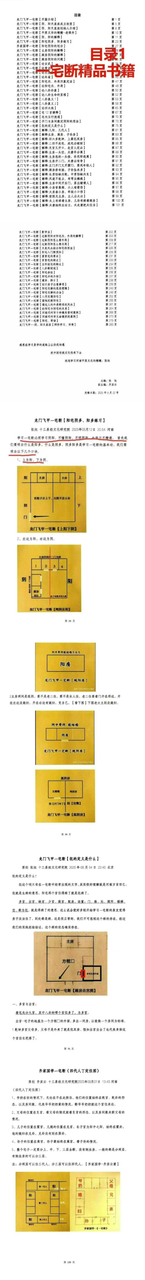 张旭龙门飞甲《一宅断、铁口直断、阳宅六亲、财运、病、死秘传》风水高级课件292页  第2张