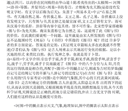 《阳宅风水宝鉴完整版》PDF文档186页  第3张