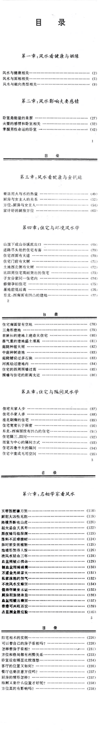 《住宅风水与你》254页  第2张
