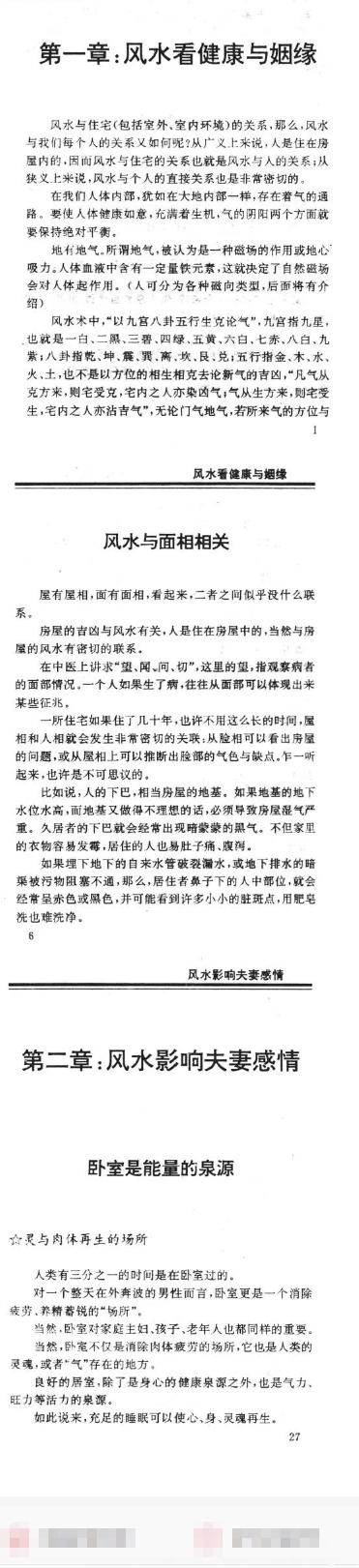 《住宅风水与你》254页  第3张