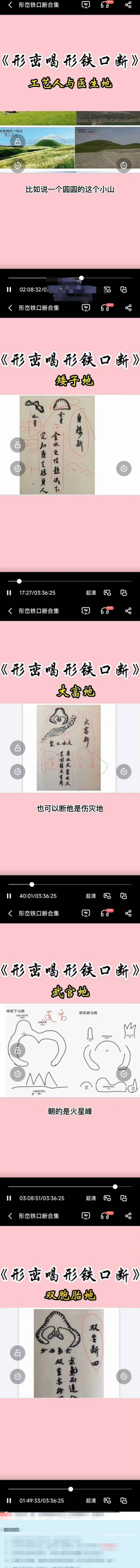 林来锦形峦形家风水铁口直断合集1大集视频  第3张