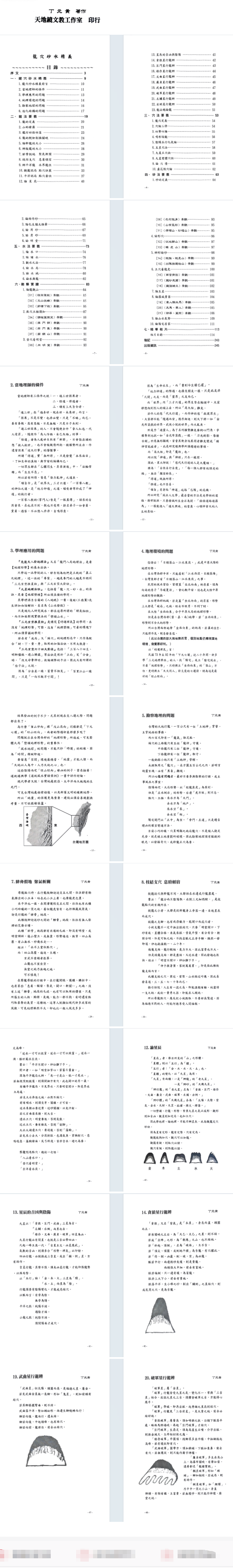 丁元黄《龙穴砂水精义》，246页  第2张