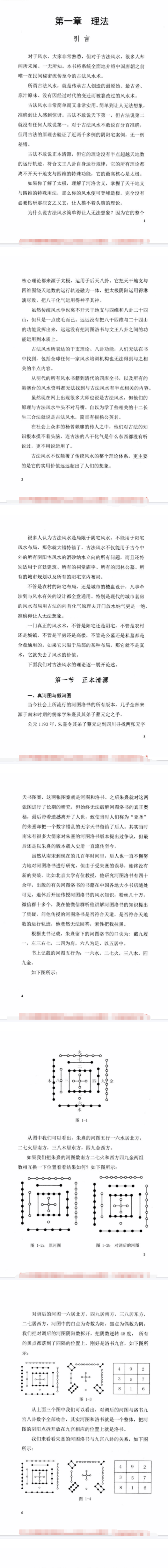邓海峰《古法风水真谛与阳宅布局》新版231页  第3张