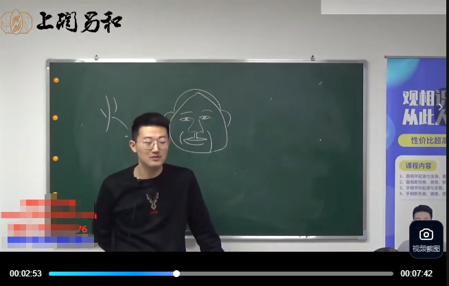 上润易和最新实战相学课程50集视频课  第1张