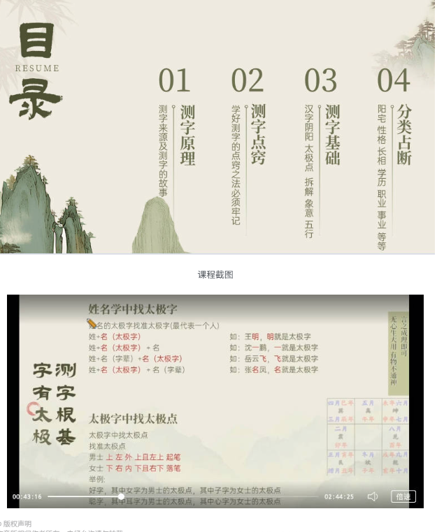 .传承殿罗三铎《姓名汉字分析》5集视频+课件  第2张