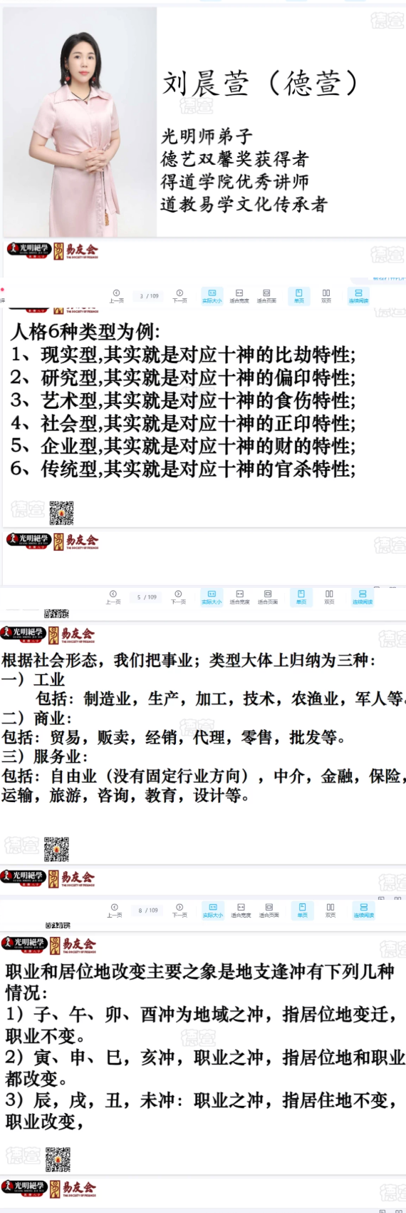 德萱-职业详解秘籍(109页).pdf电子版  第2张