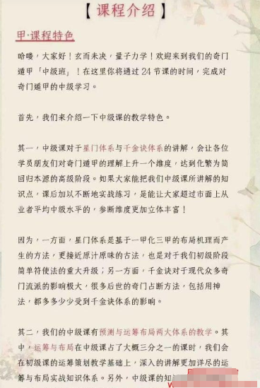 玄而未决[奇门遁甲中级班线上课]22集视频+6套课件[预测+筹运布局  第2张
