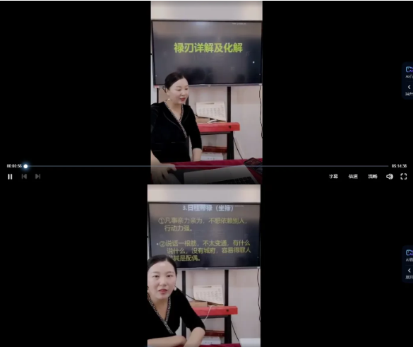德蒋老师《禄刃详解及化解》1集视频5个小时课程  第2张