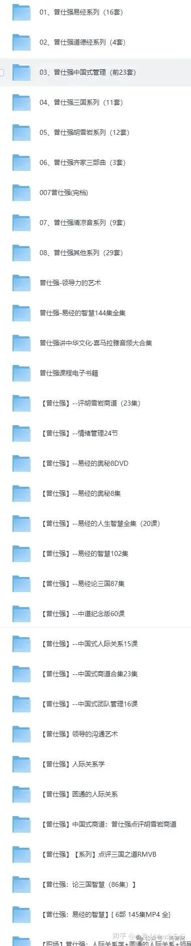 国学资料大全（5T+），包括倪海厦、曾仕强、张至顺......多为国学领头人物资料 第1张