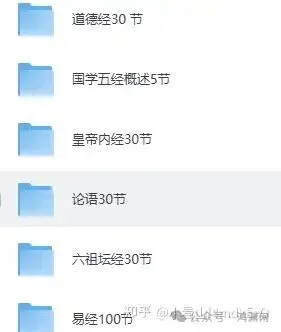 国学资料大全（5T+），包括倪海厦、曾仕强、张至顺......多为国学领头人物资料 第2张
