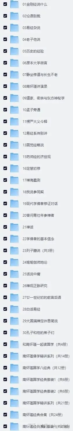 国学资料大全（5T+），包括倪海厦、曾仕强、张至顺......多为国学领头人物资料 第6张