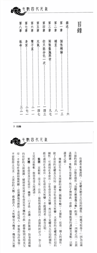 法广居士斗数四化元气386页 第2张 法广居士斗数四化元气386页 第2张