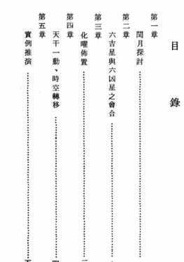 法广居士追踪正统紫微斗数四加一璇玑门351页  第2张